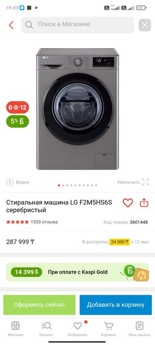 Стиральная машина LG 7 кг