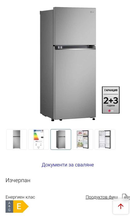 Нов хладилник LG GTBV22PYGKD