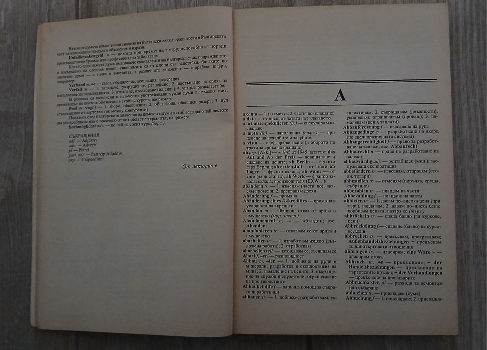 Българо-немски и немско български икономически речници.