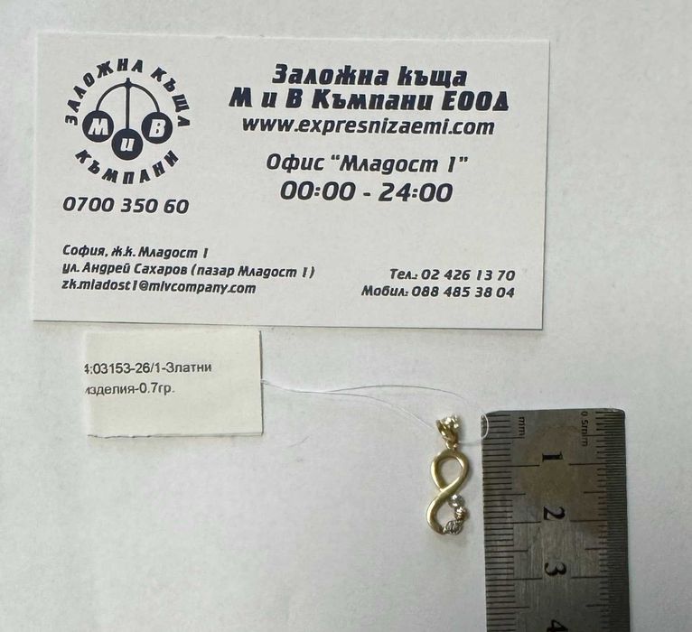 Златна висулка 0.70гр."безкрайност"