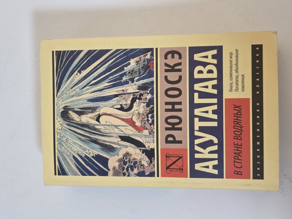 Книги Акутагава Рюноске