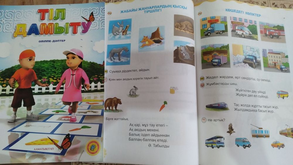 Суретти китап балага 500тг