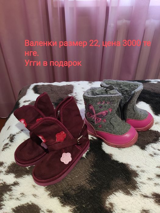 Сапожки, валеночки