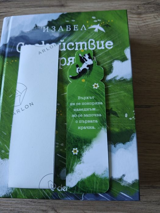Спокойствие в бурята с автограф, послание и книгоразделител