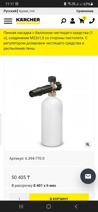 Пенопреобразователь для керхер