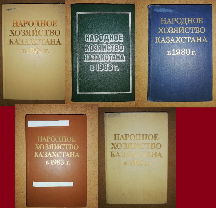Книги "Народное хозяйство Узбекистана, Казахстана, Киргизии".