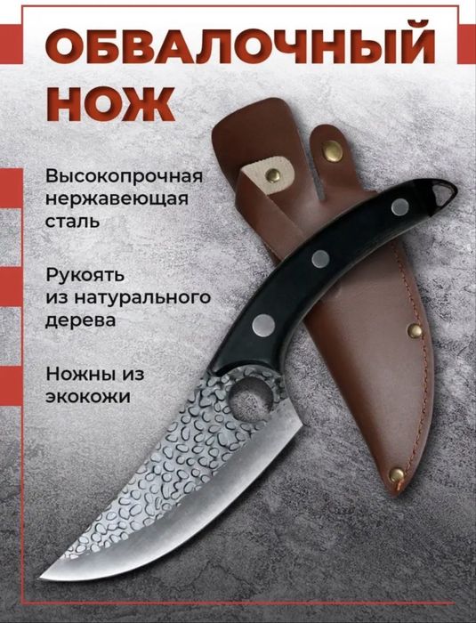 Нож кухонный обвалочный сербский / разделочный универсальный