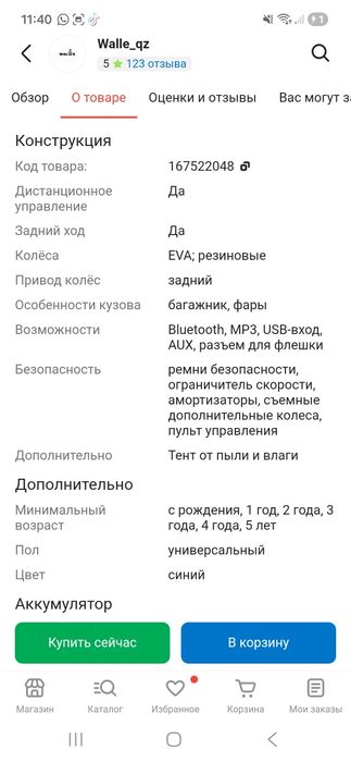 Электромашинка сатылады.Синий трактор