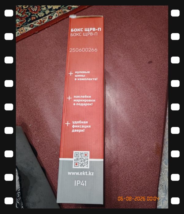 Щит встрайваемый щрв-36