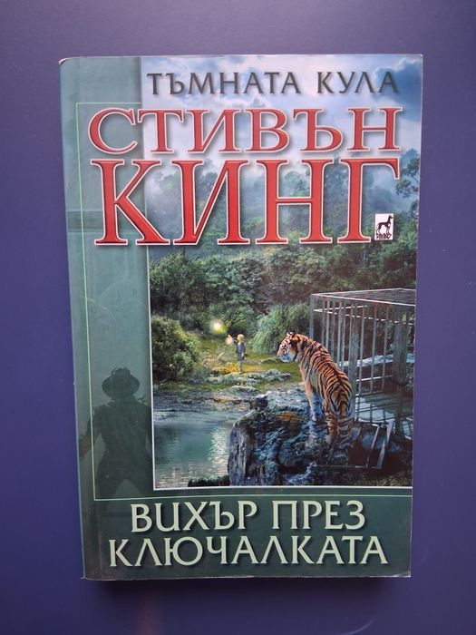 Колекция  Книги Тъмната Кула Стивън Кинг