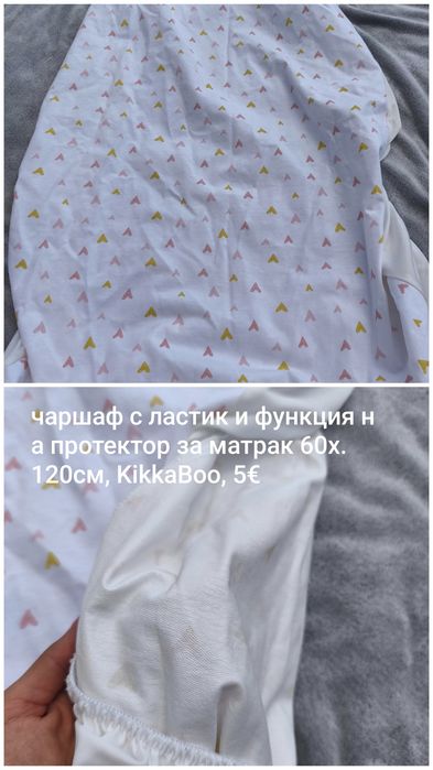 Протектори, чаршафи, завивки 60х120