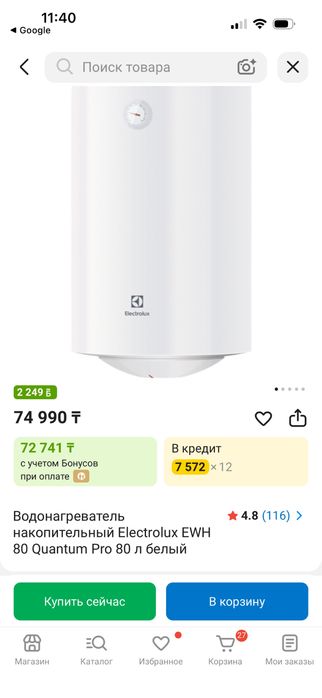 Продам водонагреватель
