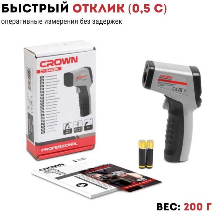 CROWN пирометр CT44036