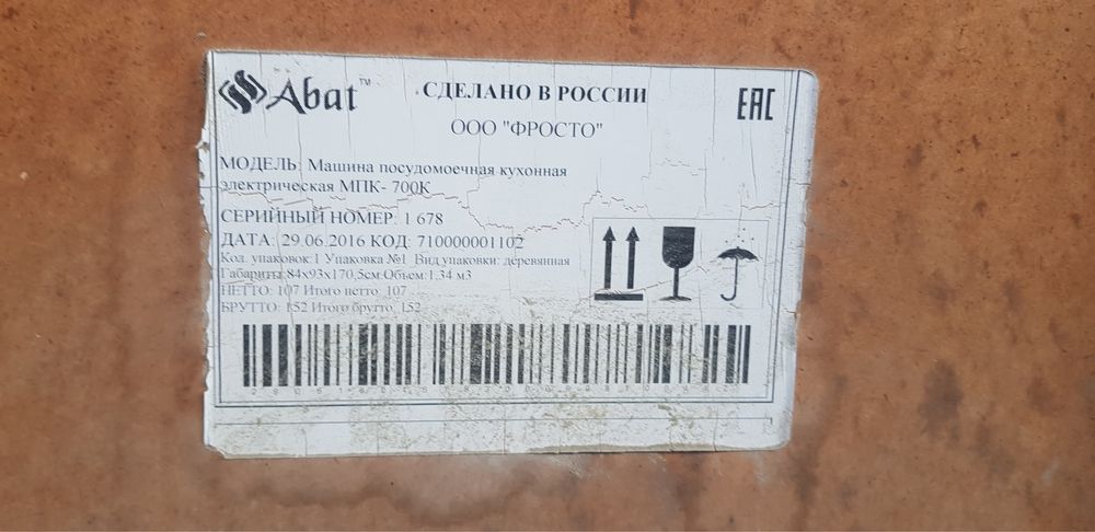 Новая посудамойка