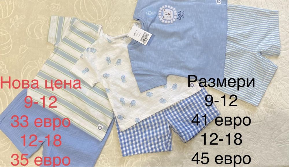 Нови комплекти на Next за момчета и за момичета