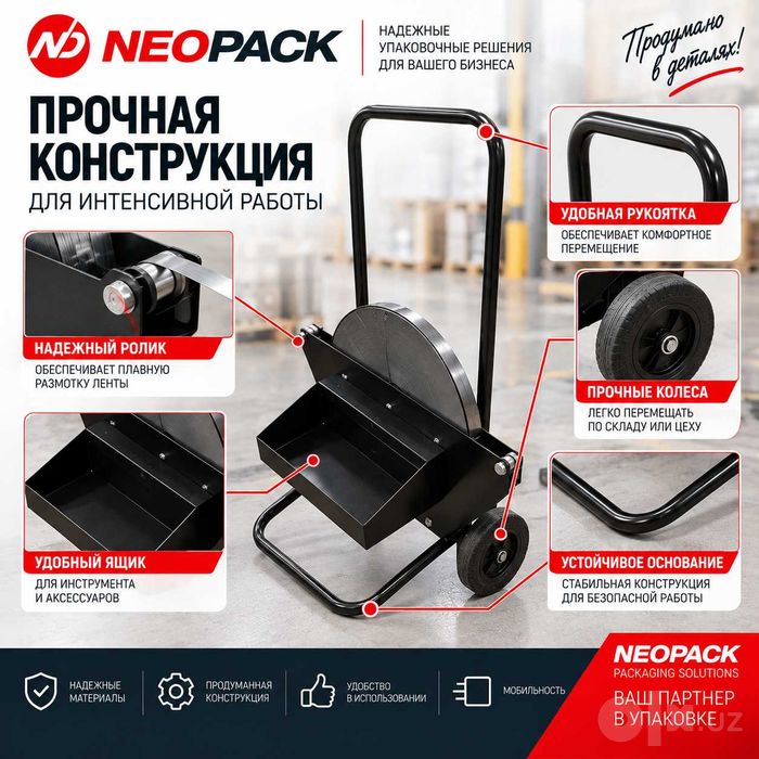 Диспенсер/держатель/размотчик для стальной упаковочной ленты