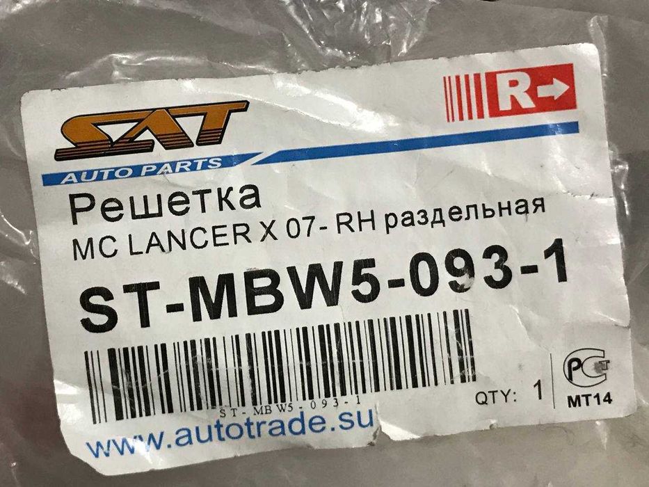 Решетка туманка правый Mitsubishi Lancer
