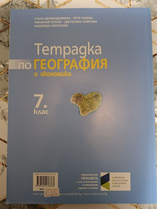 Учебни тетрадкати  за 7 клас