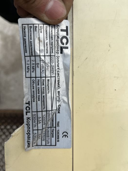 Кондиционер TCL.