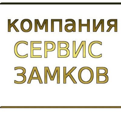 Вскрытие замков, замена сердцевин.