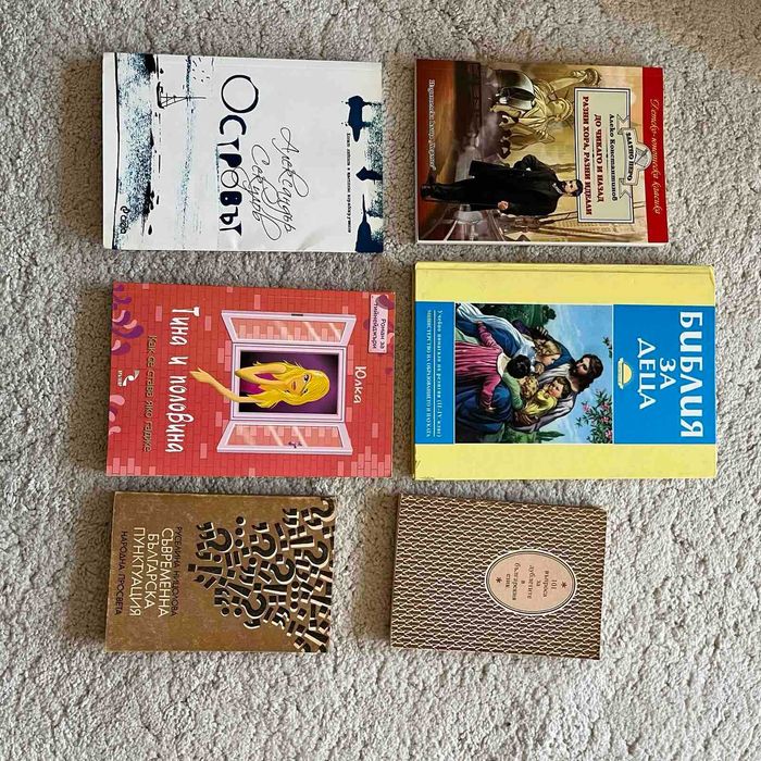 40 книги ОБЩО за 50 лв