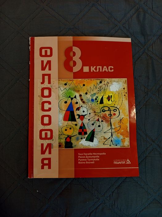 Учебник по философия