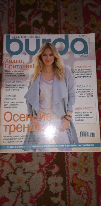 Журналы бурда с выкройками