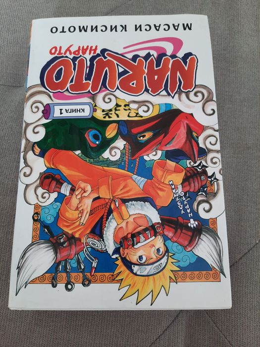 НАРУТО 1 книга  1 часть