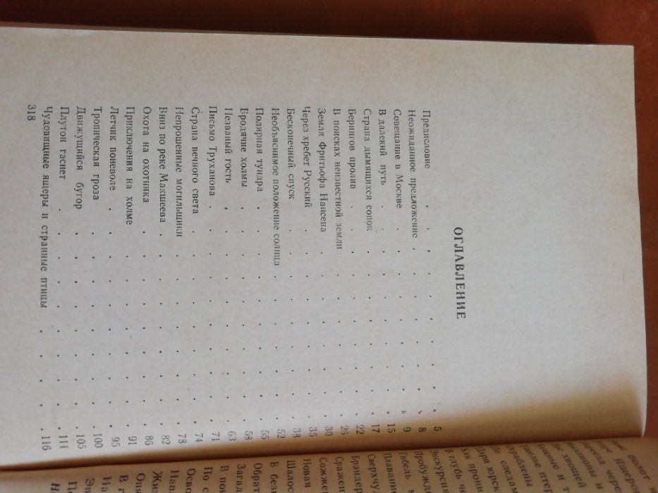 Книга В.А.Обручев Плутония