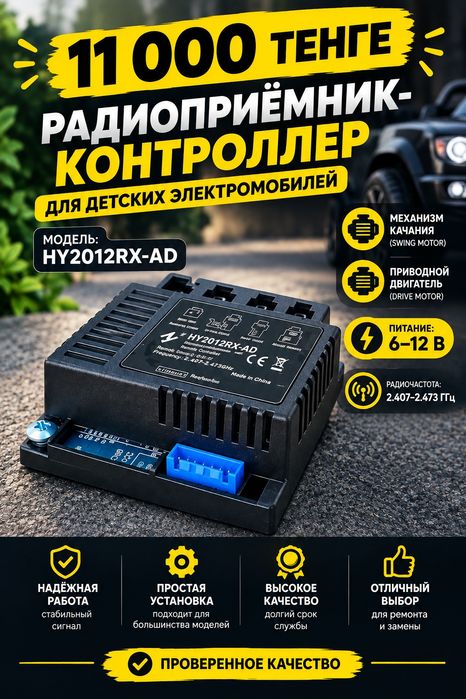Радиоприемник-Кантройлер