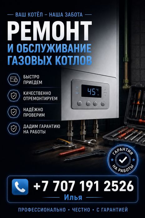 Ремонт газовых котлов