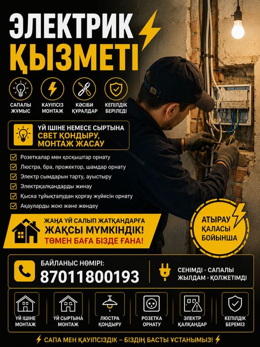 Электрик қызметі