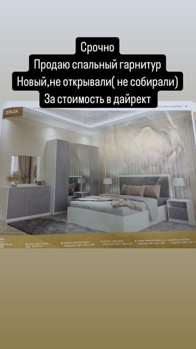 Спальный гарнитур