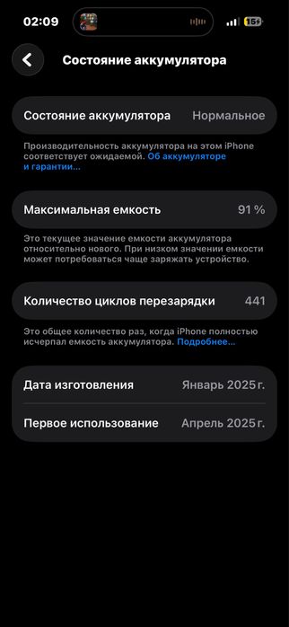 iPhone 16 91% акб только обмен