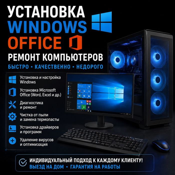 Установка Виндовс/Windows и офис/office
