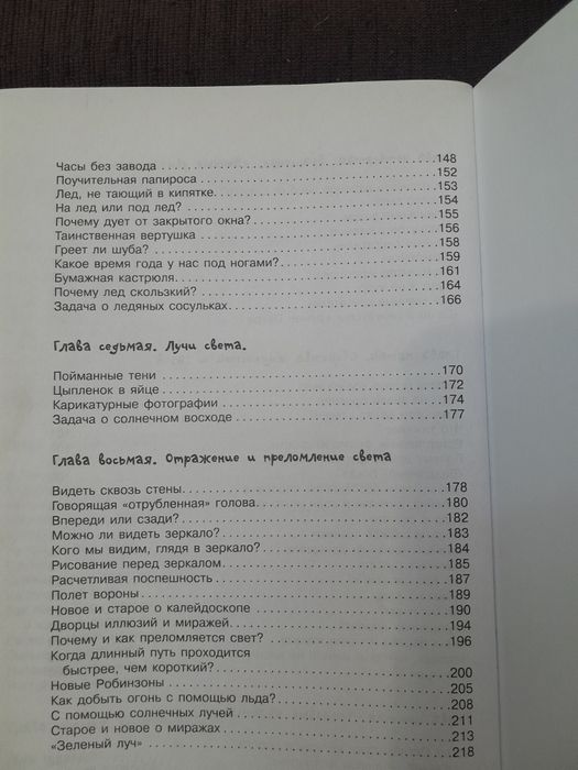 Книга "Простая наука для детей"