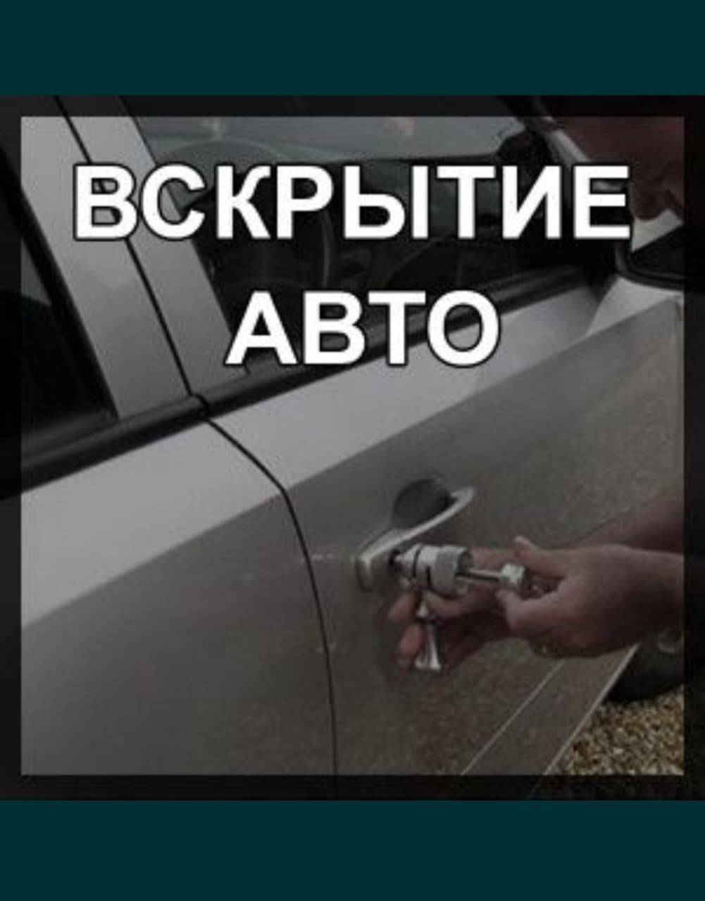 Открыть машину, вскрытие авто Актобе - СТО Актобе на Olx