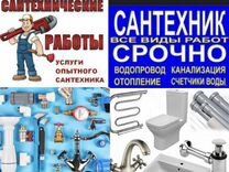 Услуги Сантехник в городе