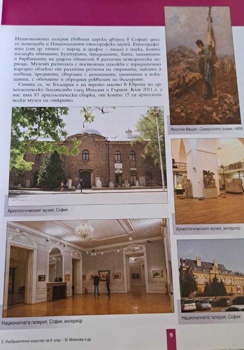 Изобразително изкуство за 9. клас