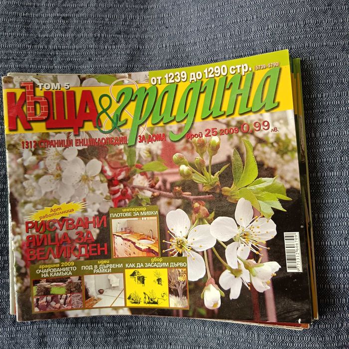 Списания Къща и Градина 11 бр