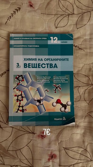 Учебници за подготовка за МУ и за профилирана подготовка училище.