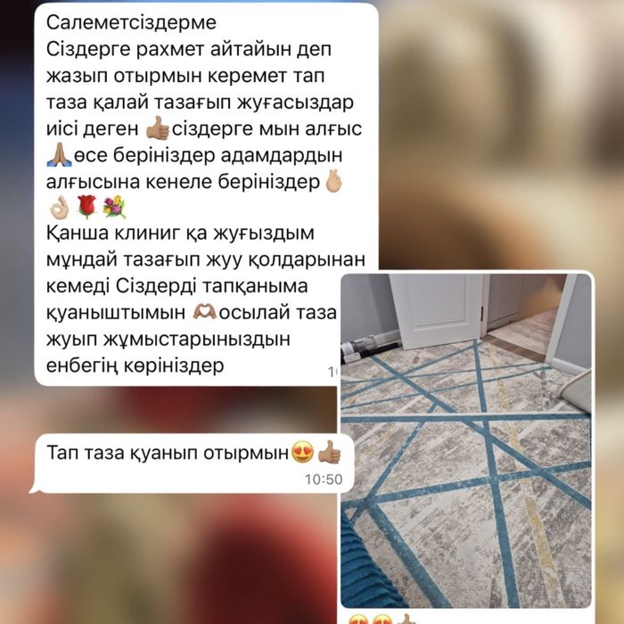 Стирка и чистка ковров в Караганде