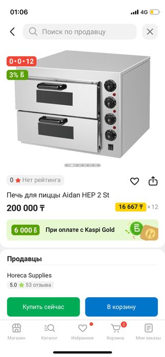 Пицца печь сатлад колданлған