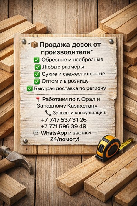 Пиломатериалы лес доски ,балки ,страпилы все виды доски
