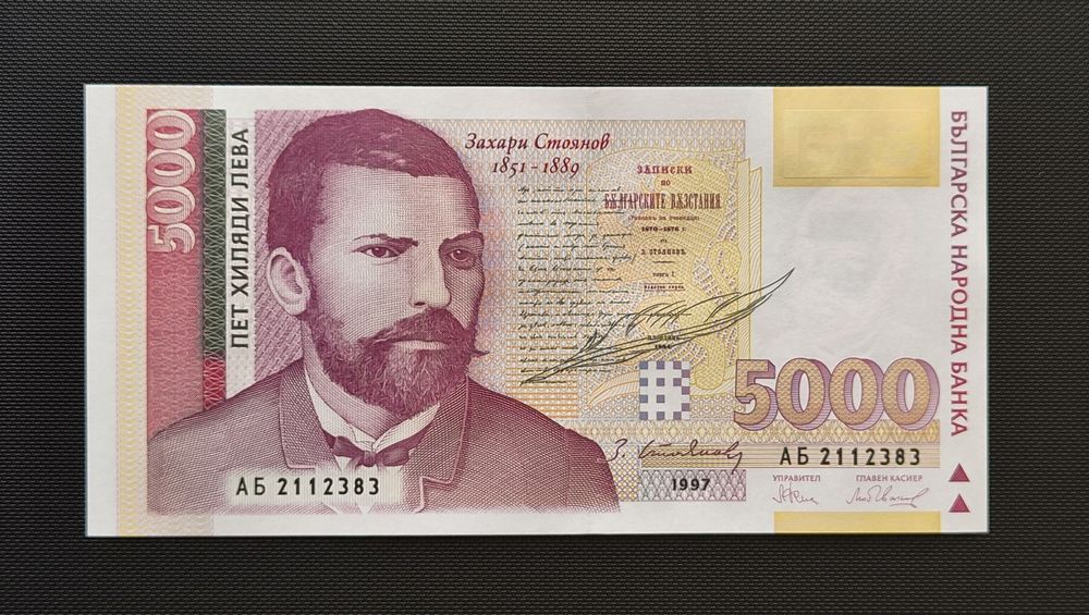 Непрегъвана Банкнота  (UNC) 5,000лв 1997г