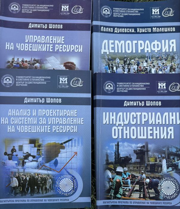 Учебници от УНСС и МВБУ