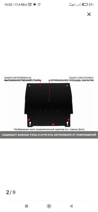 Защита сталь отличная