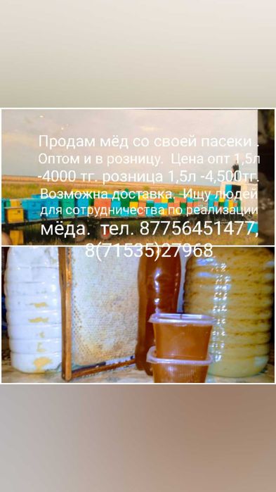 Продажа натурального мёда