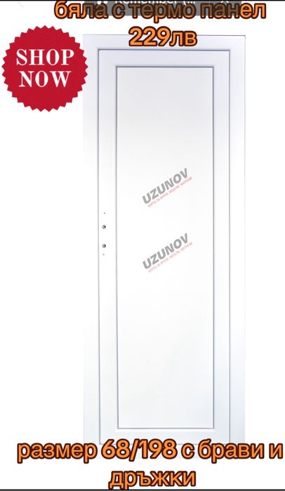 Врати за баня налични 68/200 Орландовци