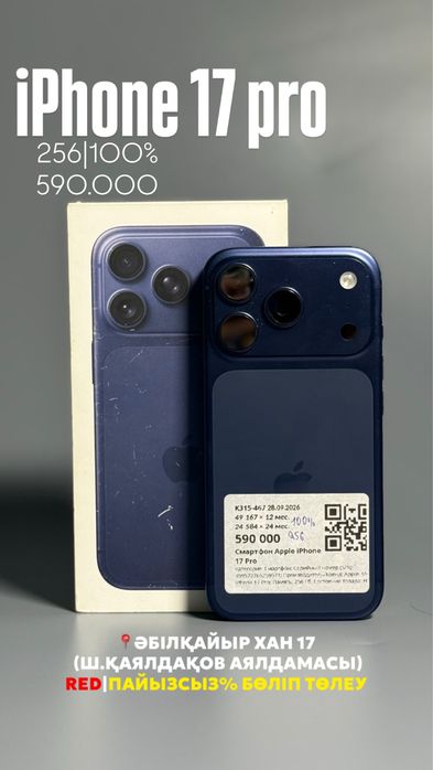Iphone 17 pro|0•0•24 без%|BaiTime